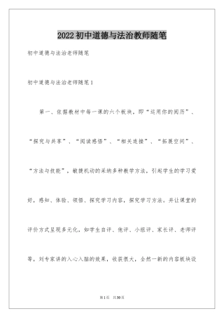 2024初中道德与法治教师随笔