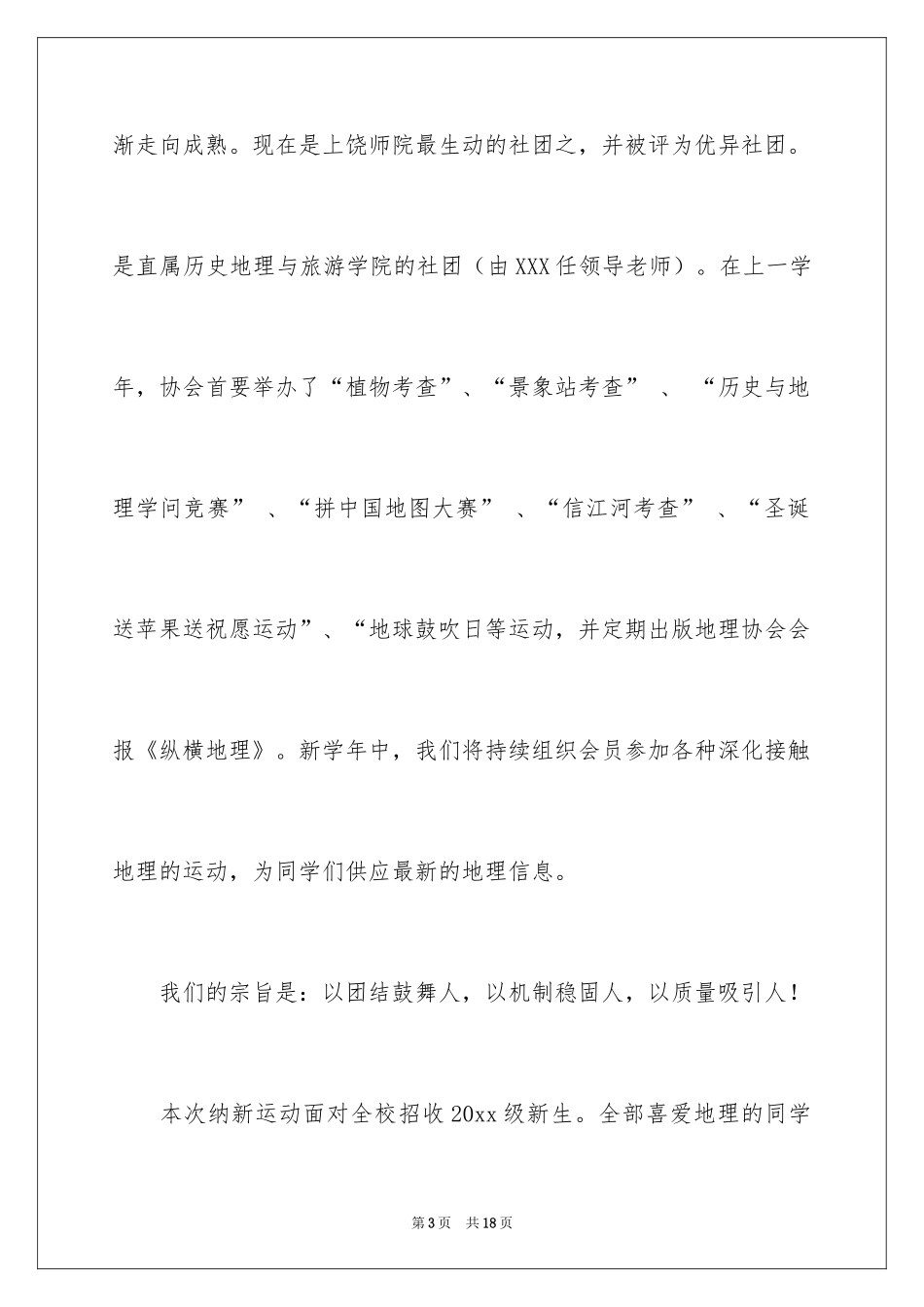 2024地理协会纳新策划书_第3页