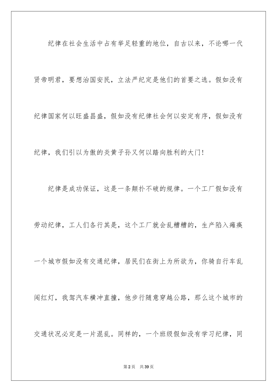 2024学校纪律的演讲稿_第2页