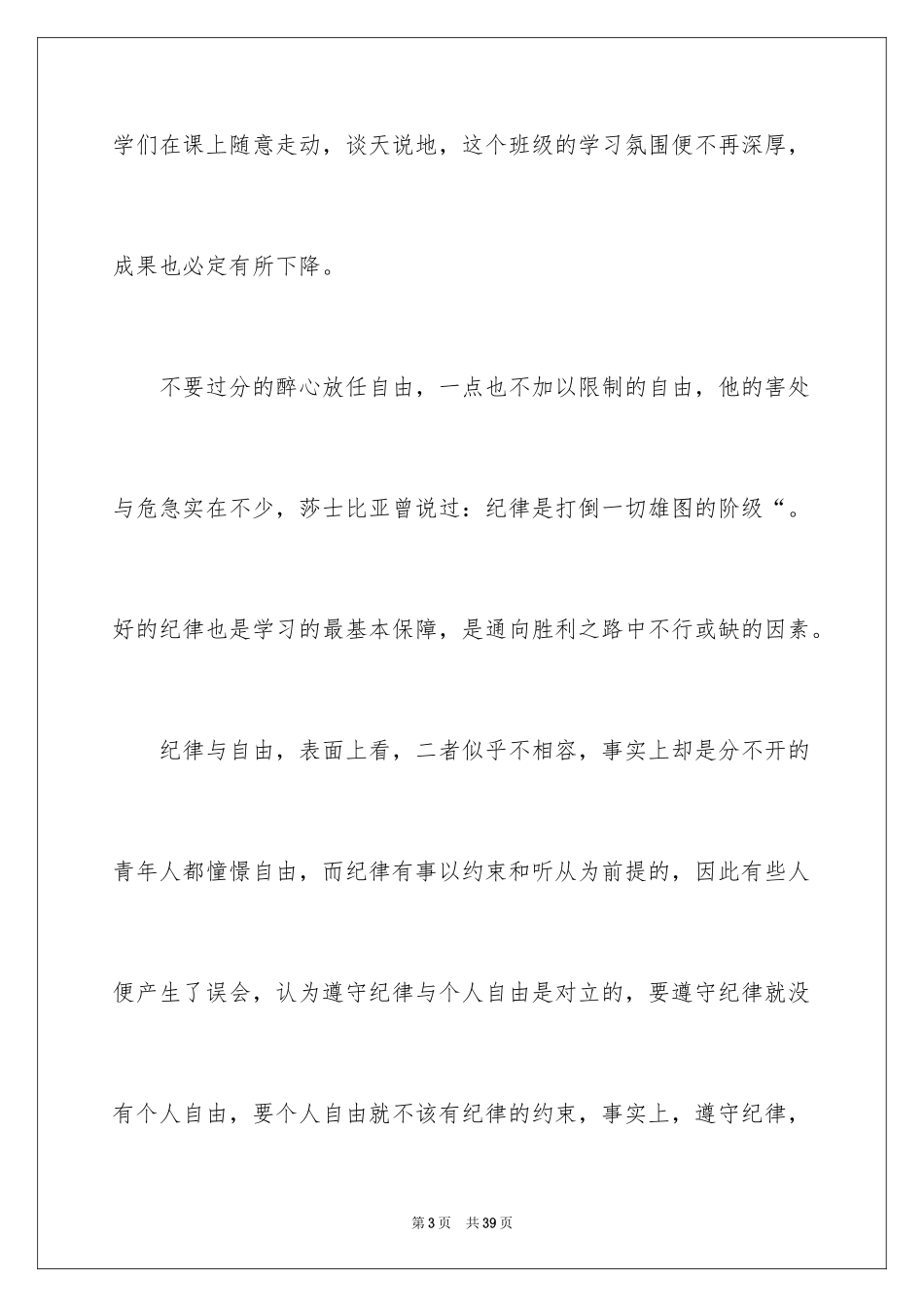 2024学校纪律的演讲稿_第3页