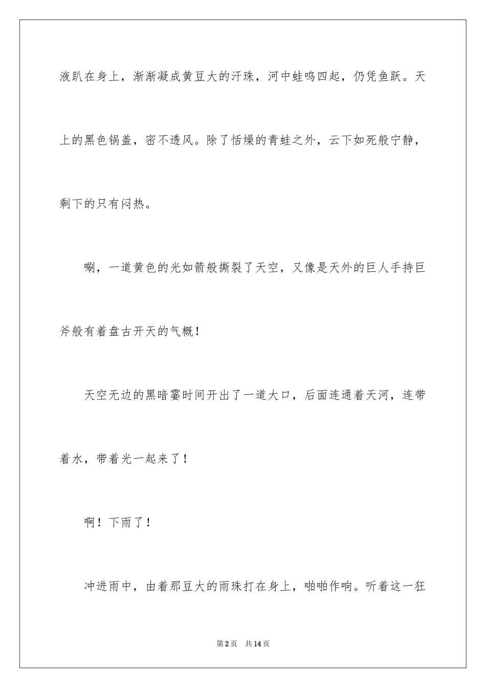 2024初一写景作文300字_34_第2页