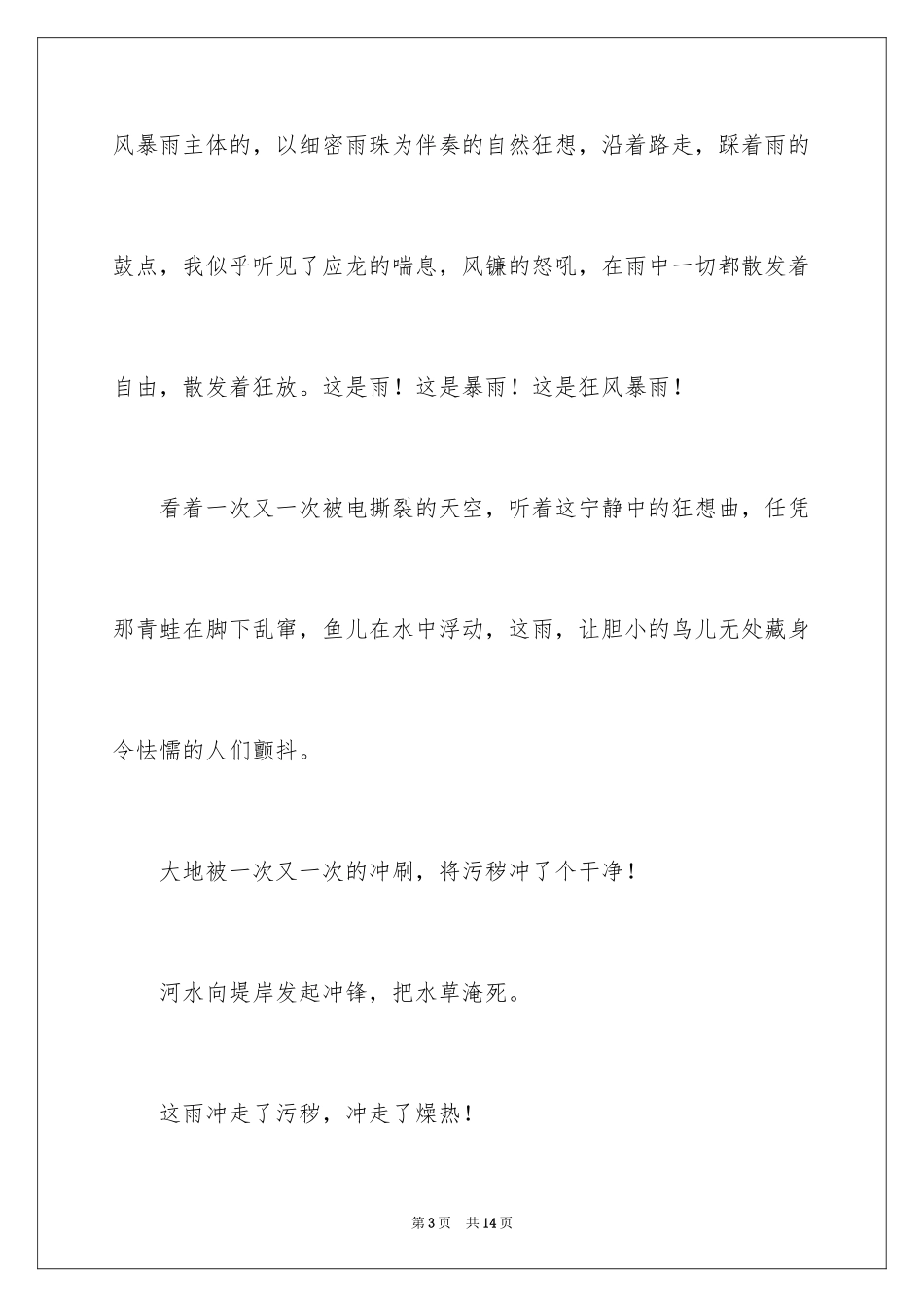 2024初一写景作文300字_34_第3页