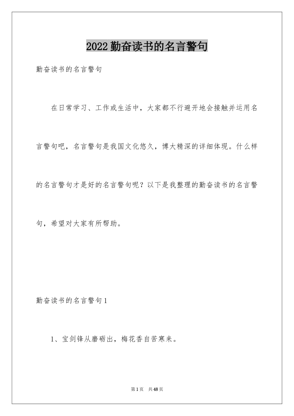 2024勤奋读书的名言警句_1_第1页