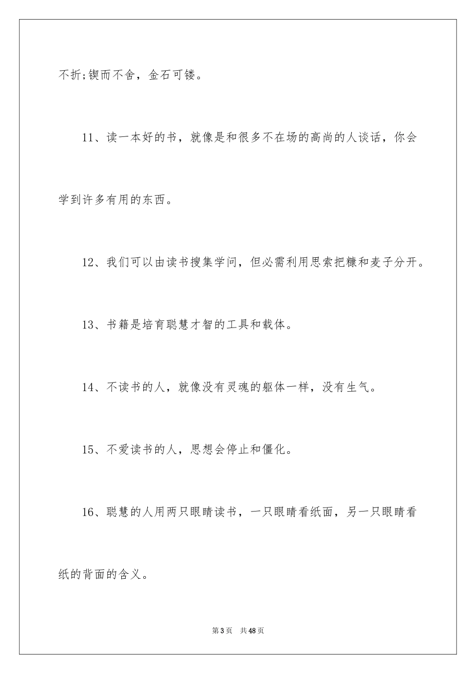 2024勤奋读书的名言警句_1_第3页