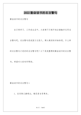 2024勤奋读书的名言警句_1