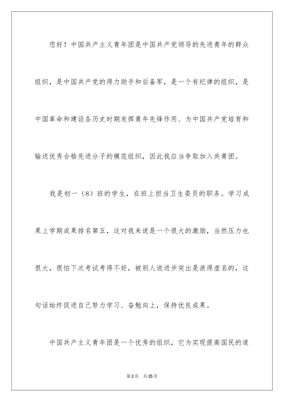 2024初一入团申请书_50_第2页