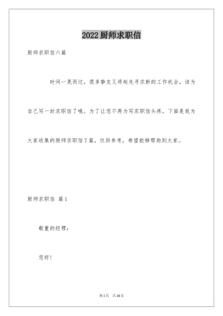 2024厨师求职信_38
