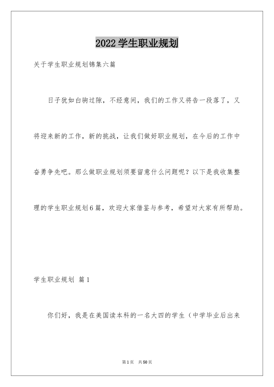 2024学生职业规划_222_第1页