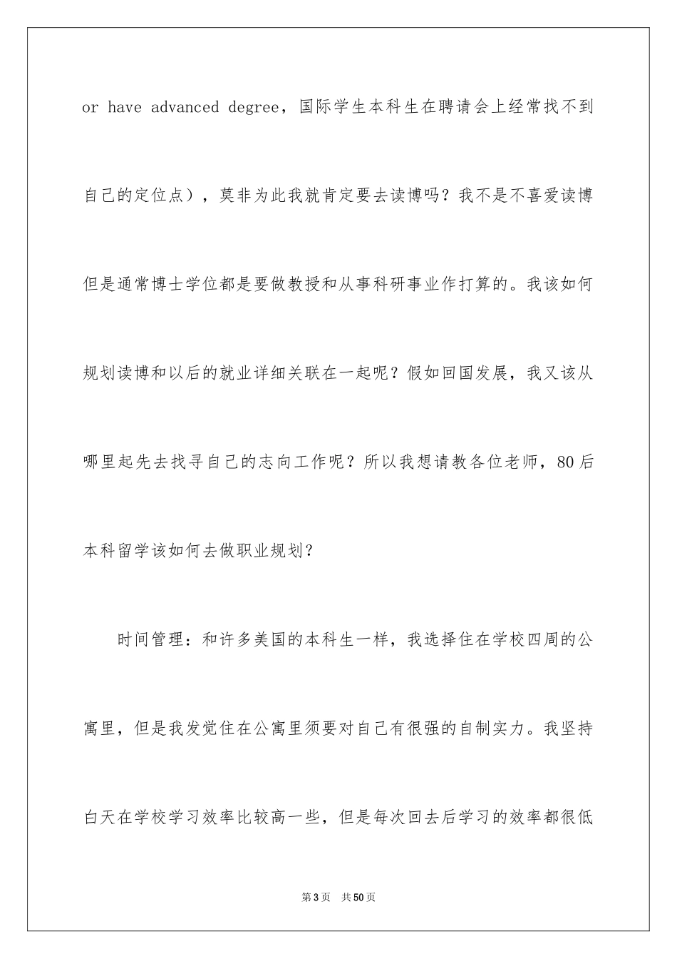 2024学生职业规划_222_第3页