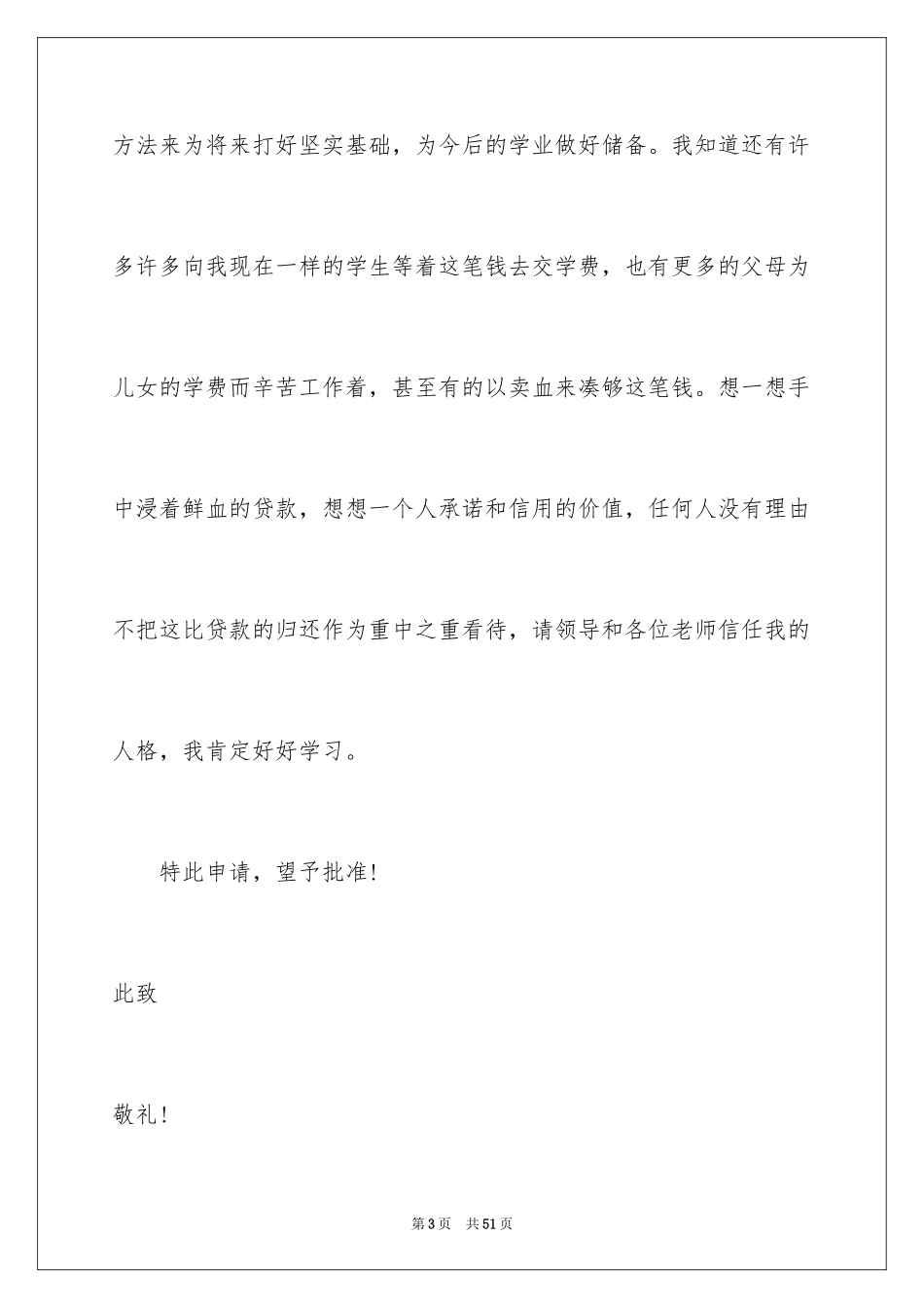 2024初中贫困生补助申请书_16_第3页