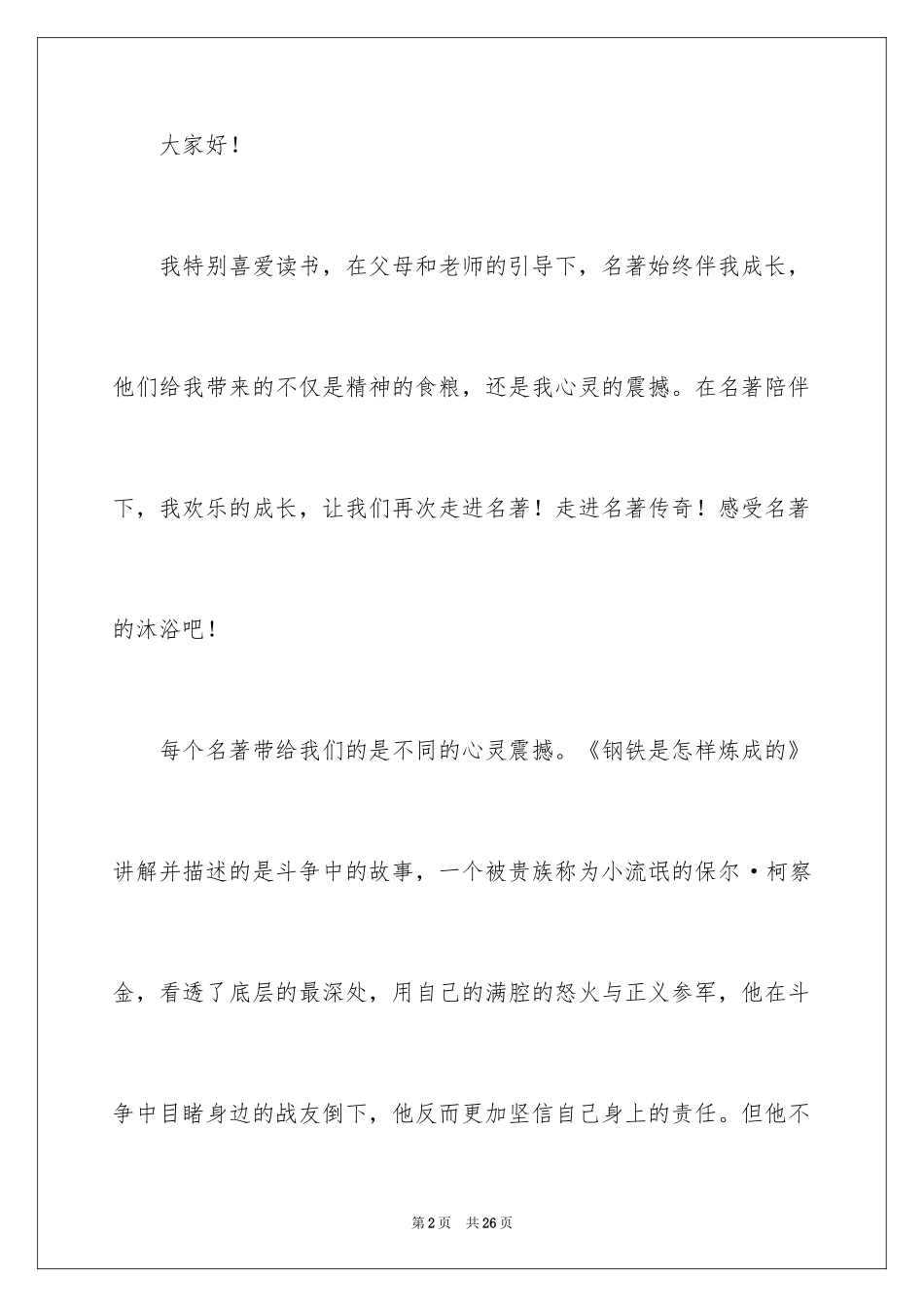 2024名著伴我成长的演讲稿_第2页