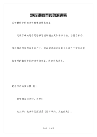 2024勤俭节约的演讲稿_183