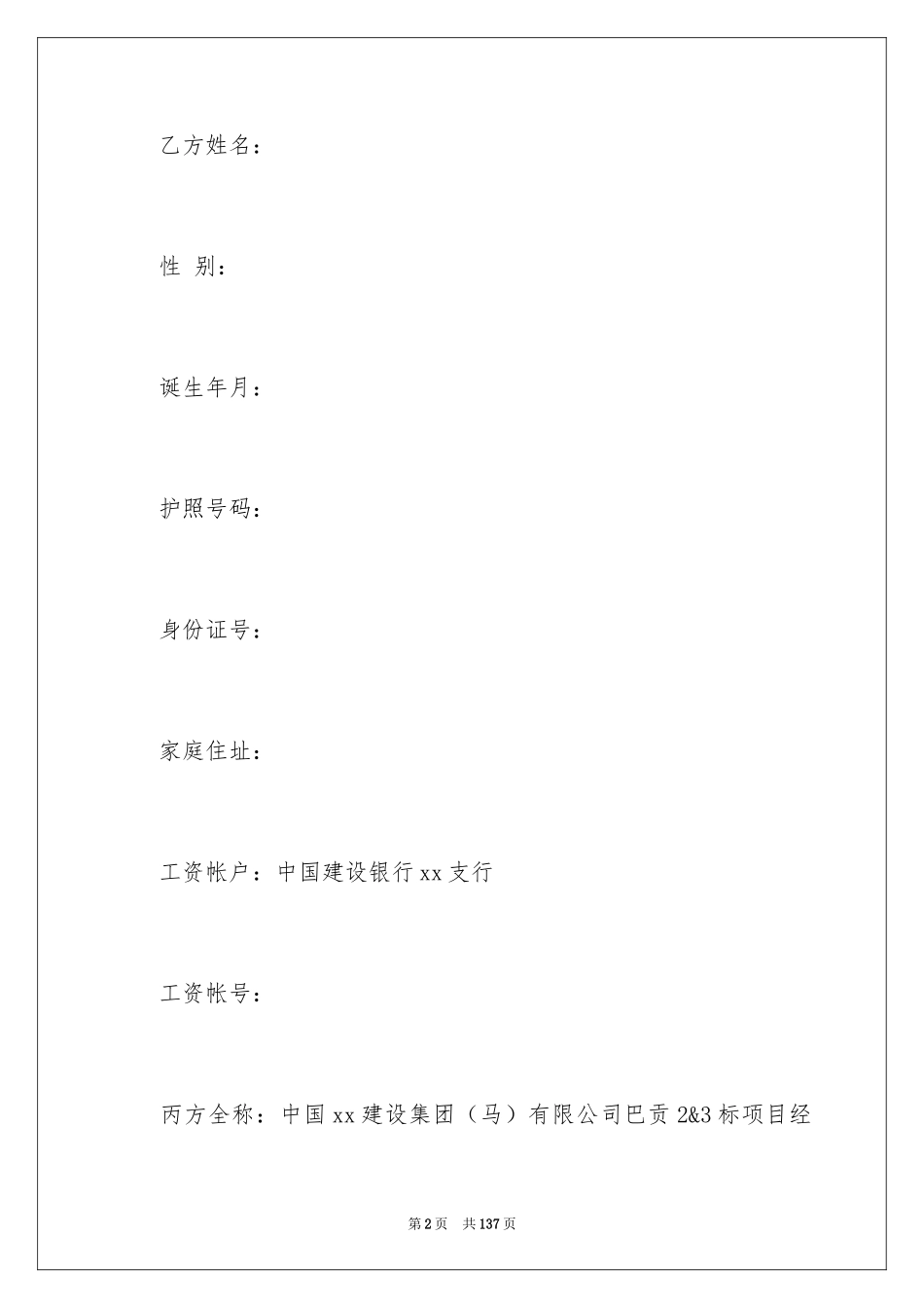 2024外派劳务合同_1_第2页