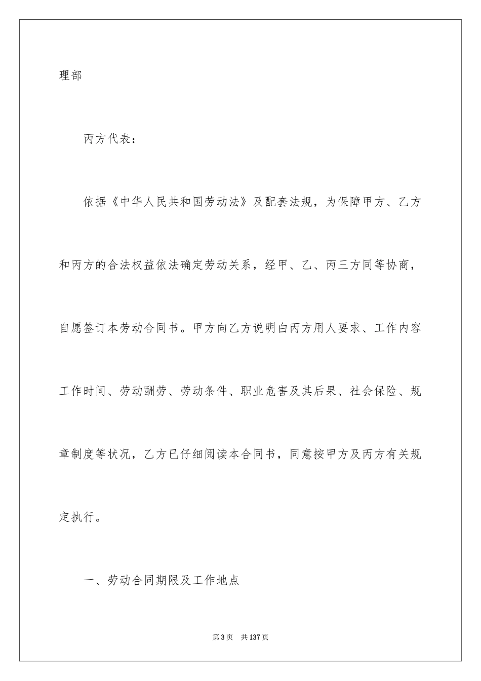 2024外派劳务合同_1_第3页