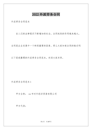 2024外派劳务合同_1