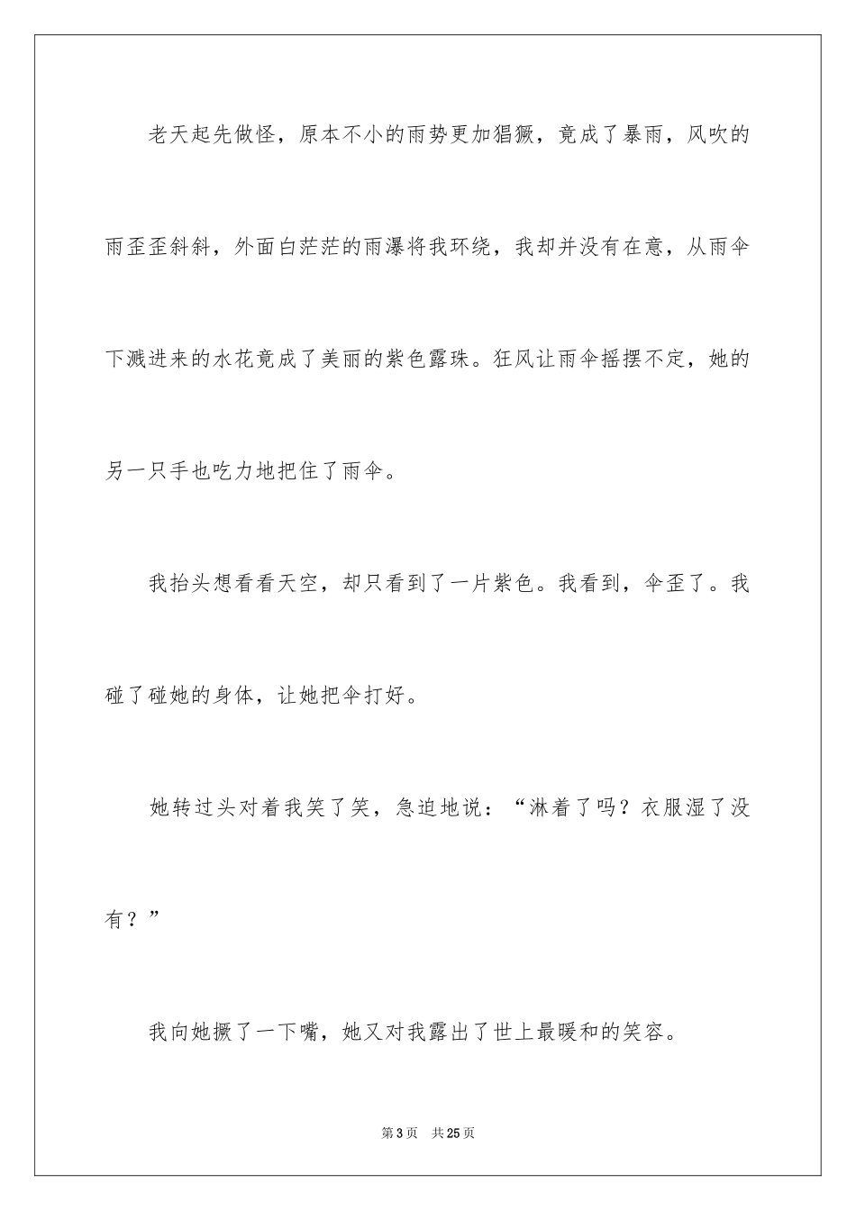 2024初一母爱作文_71_第3页