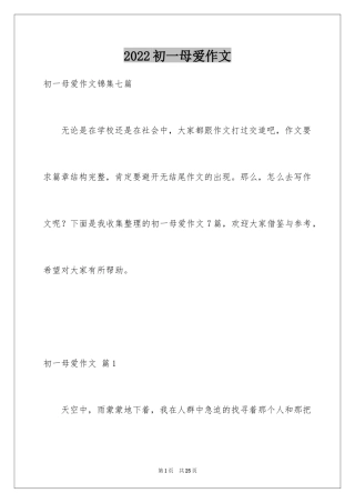 2024初一母爱作文_71