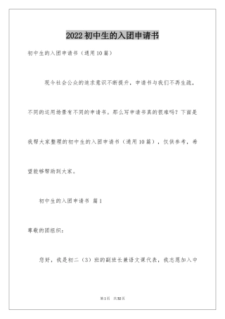 2024初中生的入团申请书