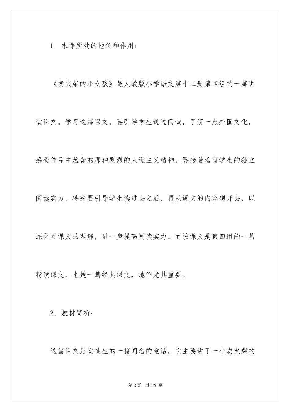 2024卖火柴的小女孩说课稿_5_第2页