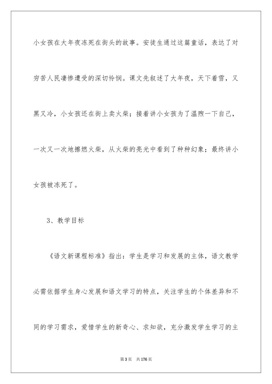 2024卖火柴的小女孩说课稿_5_第3页