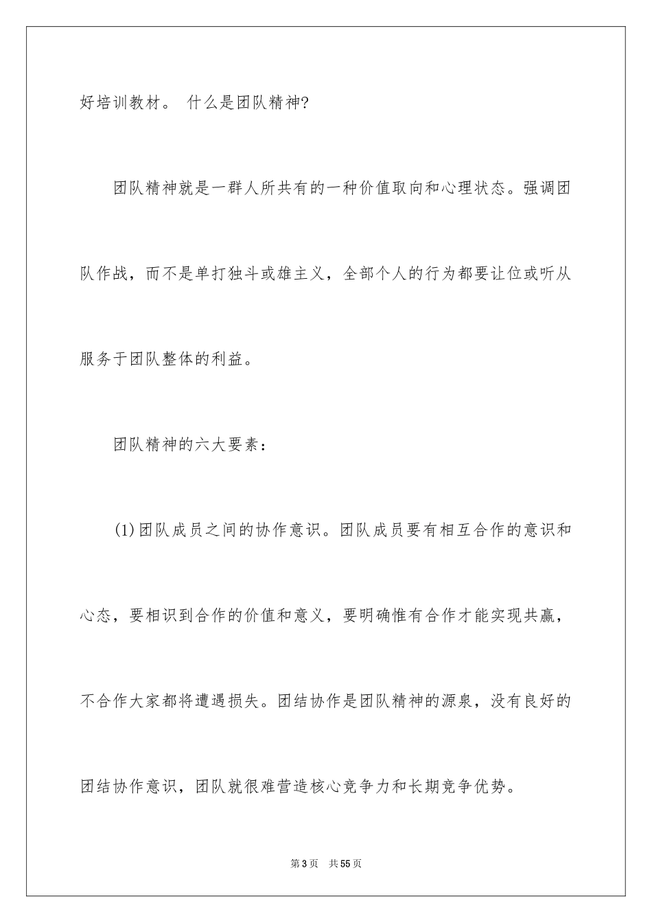 2024团队精神演讲稿_62_第3页