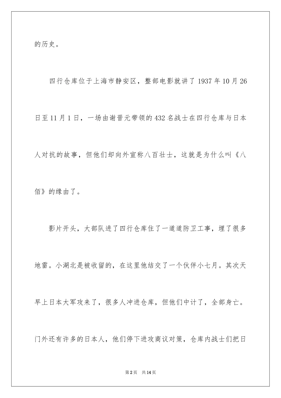 2024八佰观后感_19_第2页