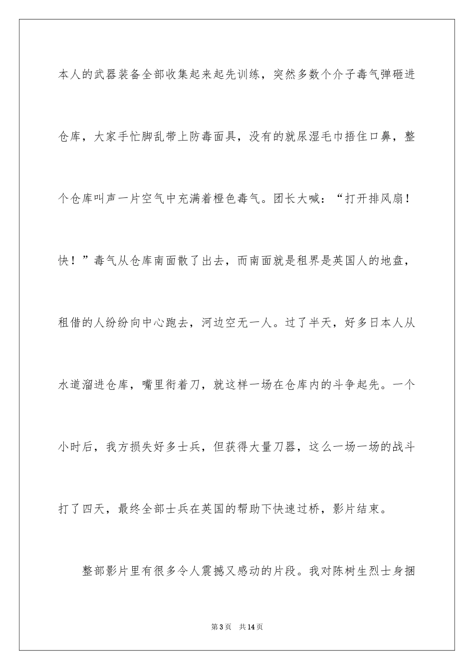 2024八佰观后感_19_第3页