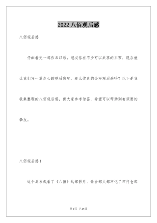 2024八佰观后感_19