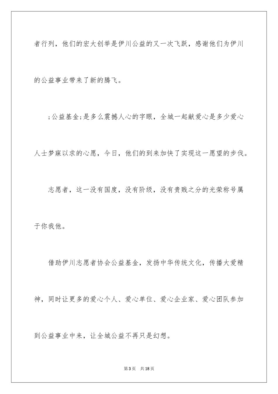 2024公益活动答谢词_第3页