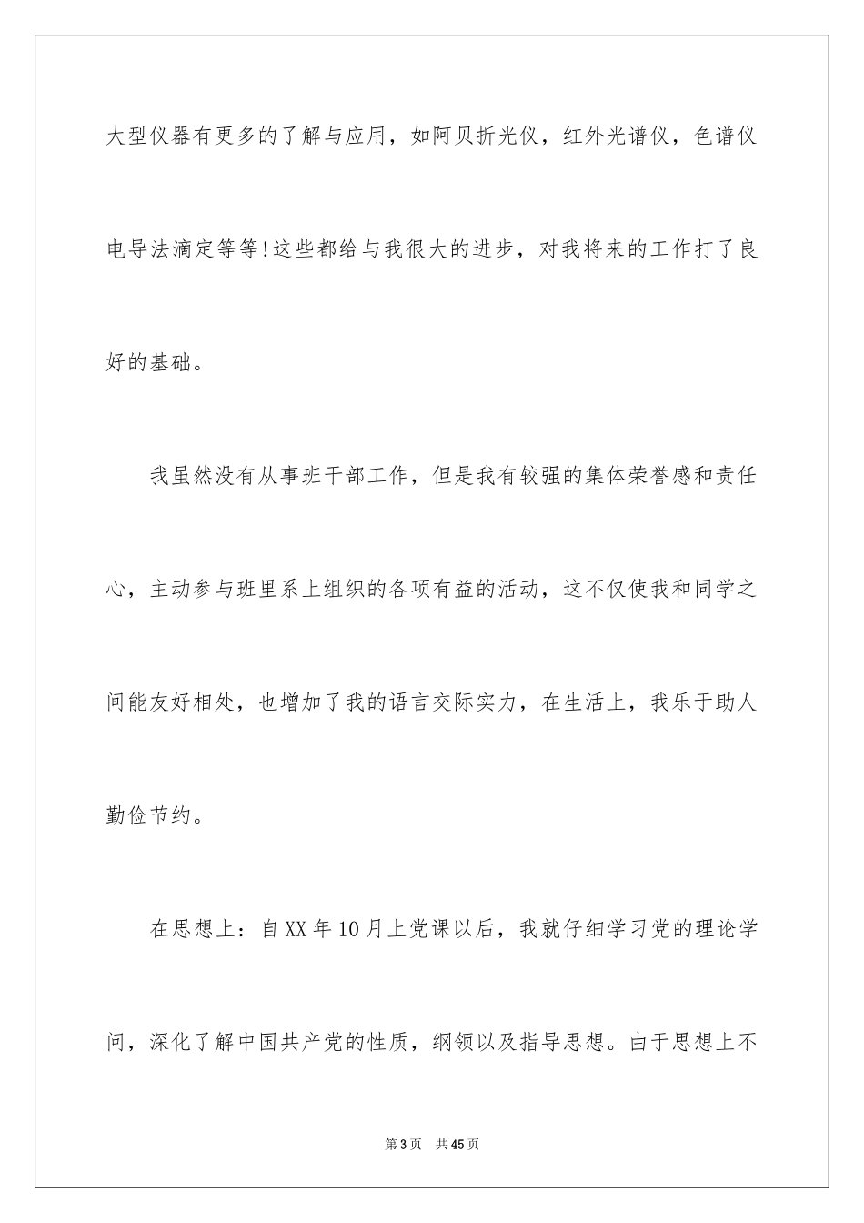 2024化工专业求职信_22_第3页