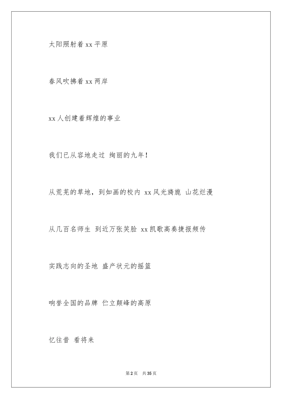 2024学校教师节主持词_2_第2页