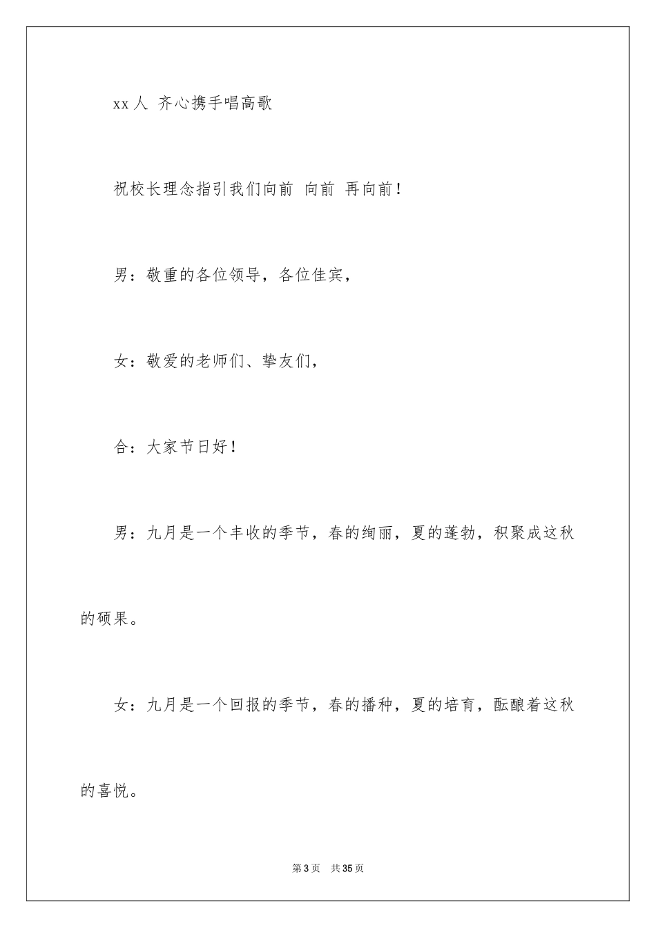 2024学校教师节主持词_2_第3页