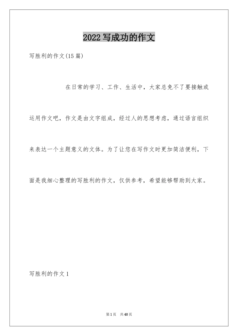 2024写成功的作文_第1页