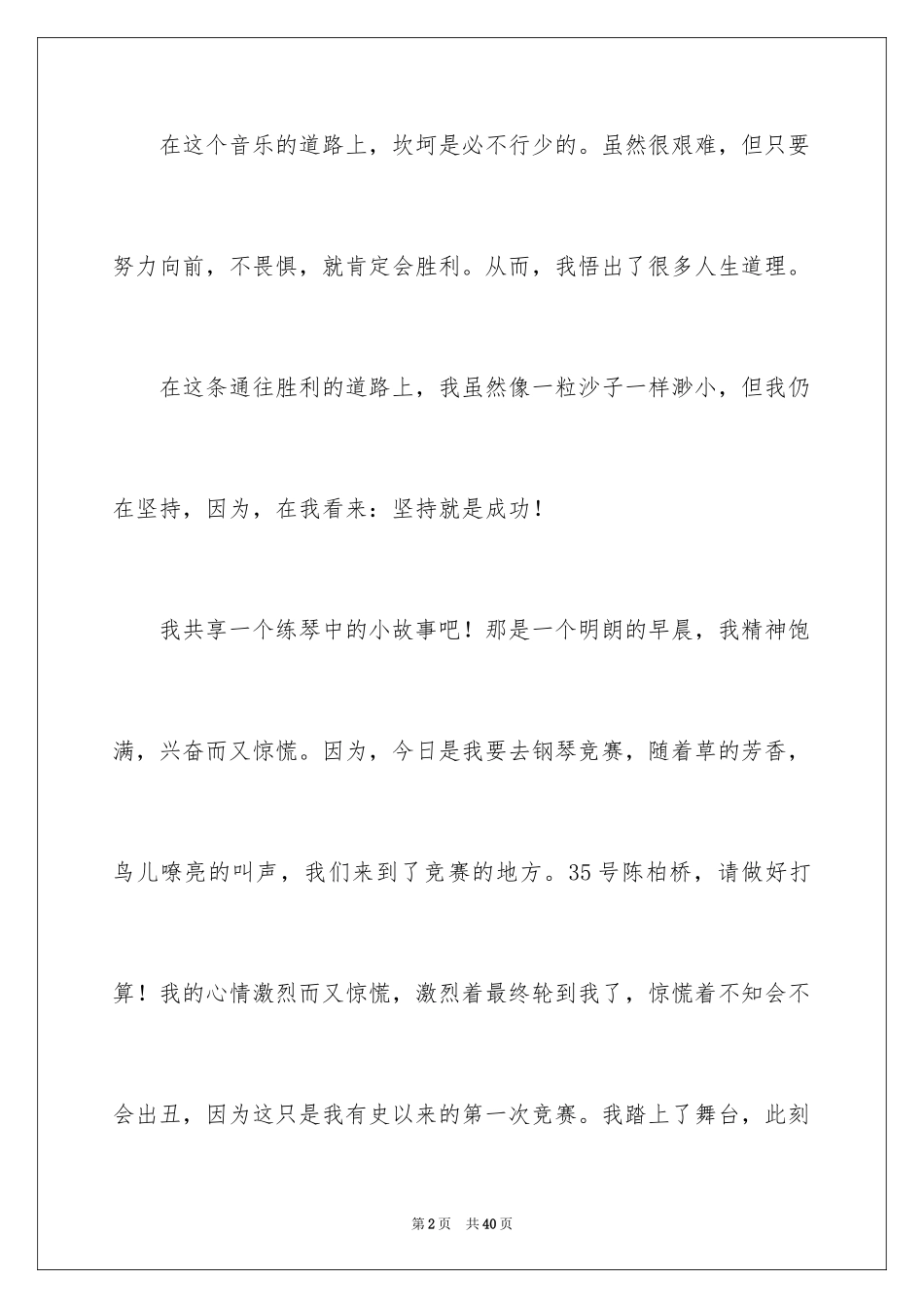 2024写成功的作文_第2页