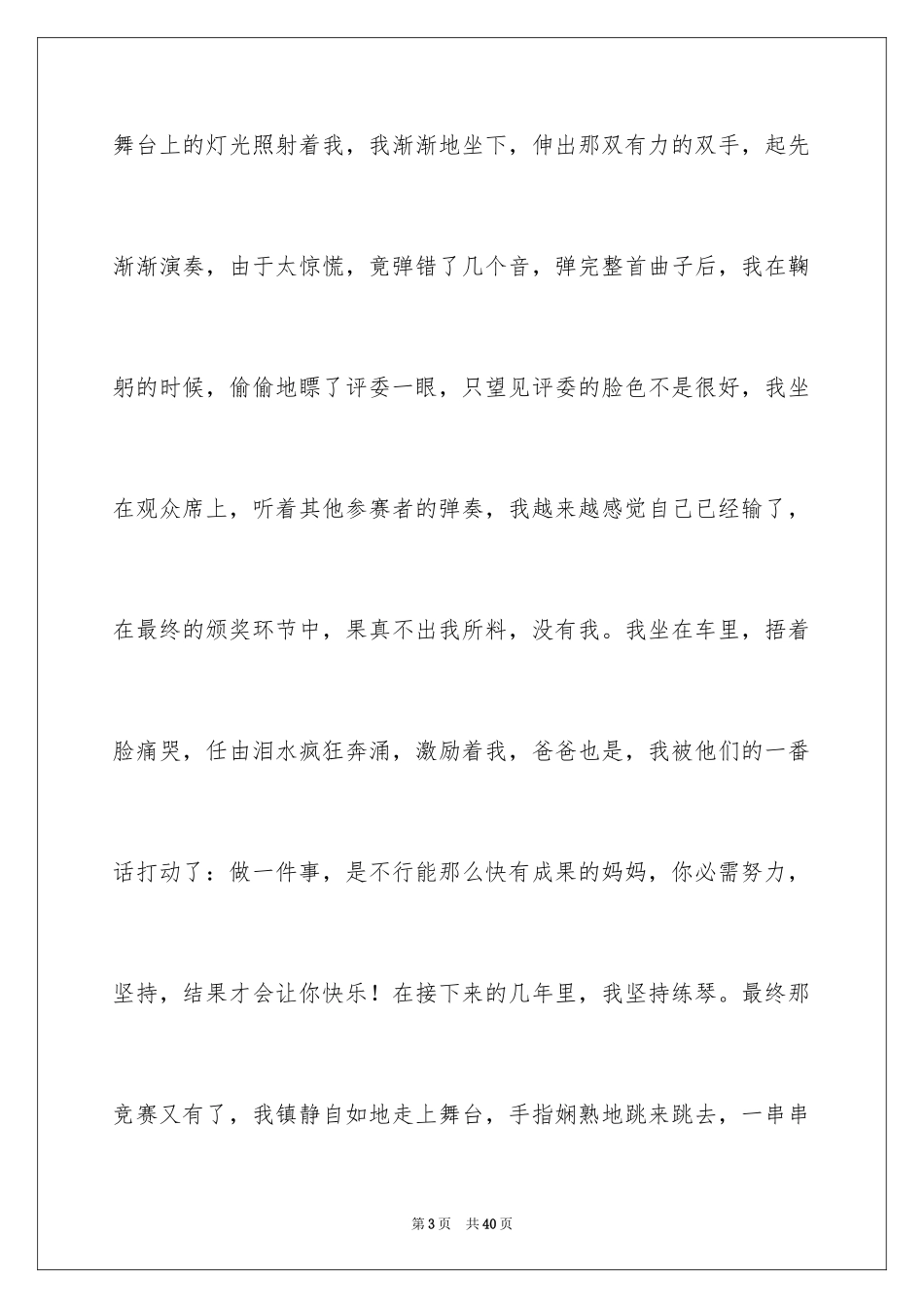 2024写成功的作文_第3页