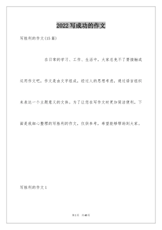 2024写成功的作文