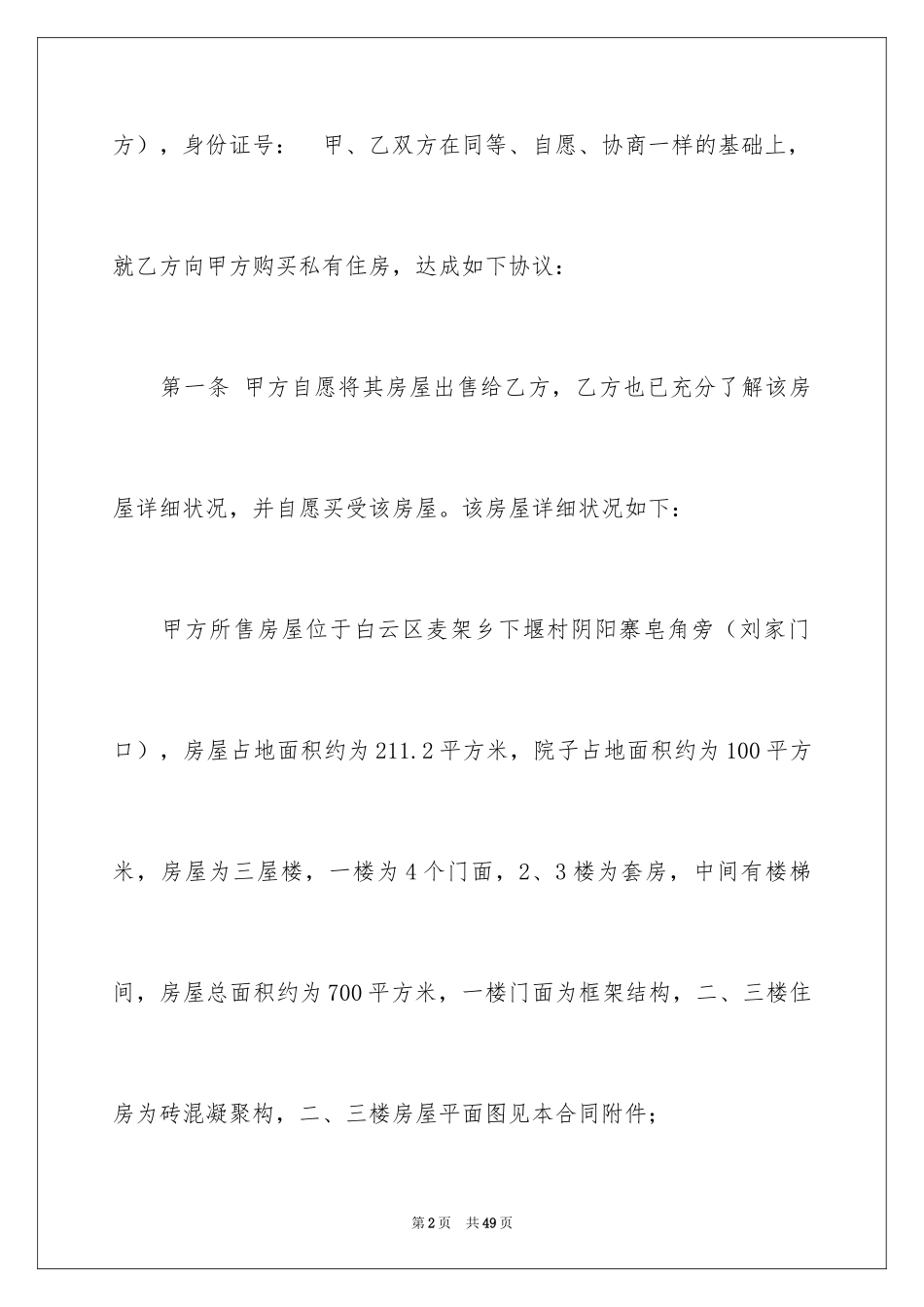 2024农村购房合同_11_第2页