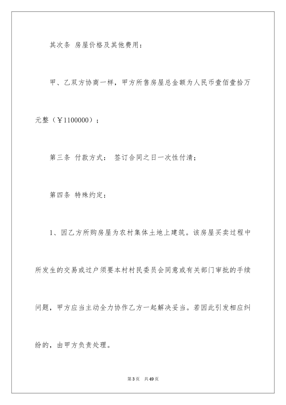 2024农村购房合同_11_第3页