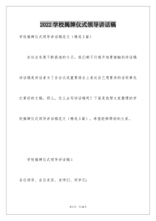 2024学校揭牌仪式领导讲话稿