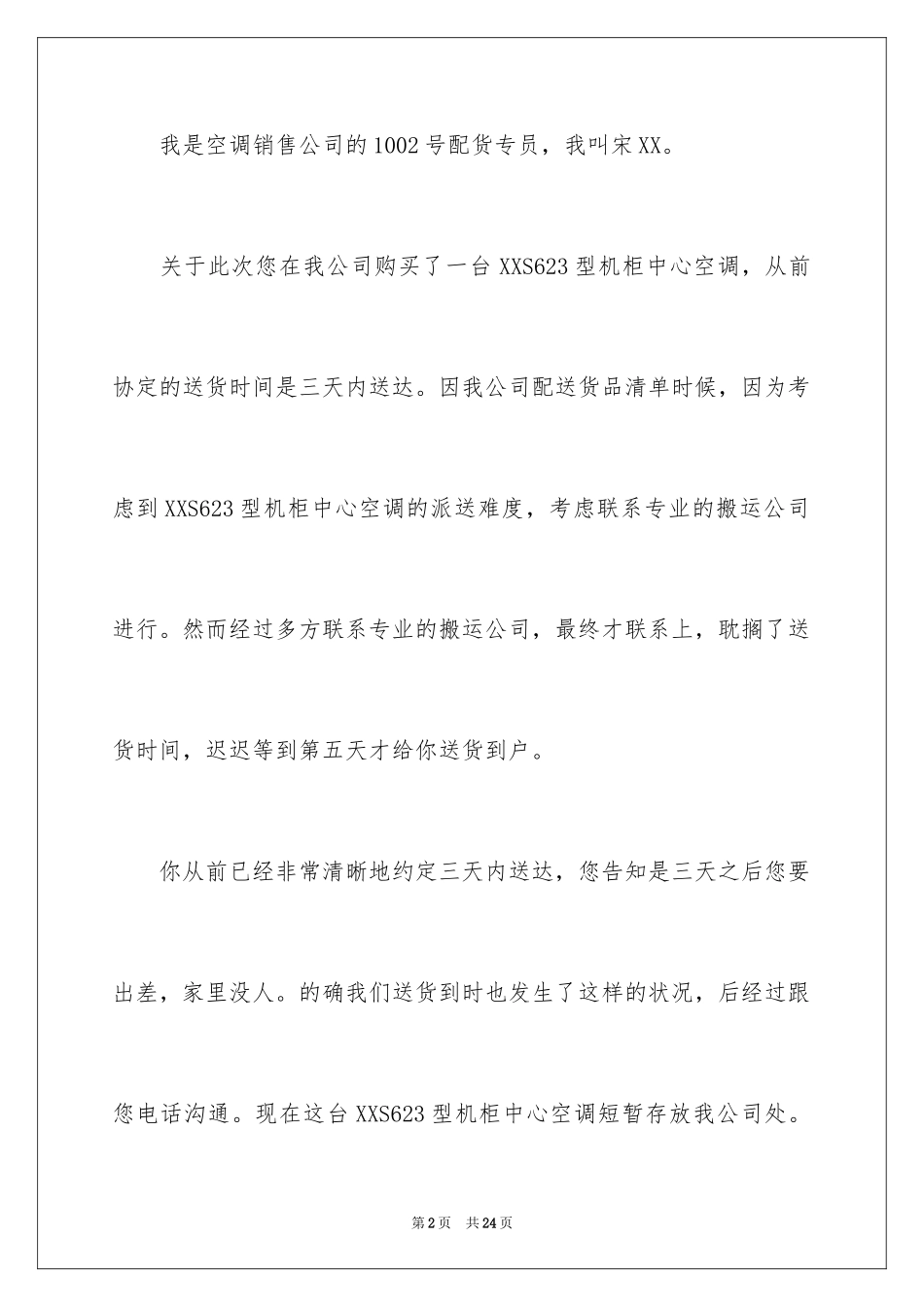 2024写给客户道歉信_15_第2页