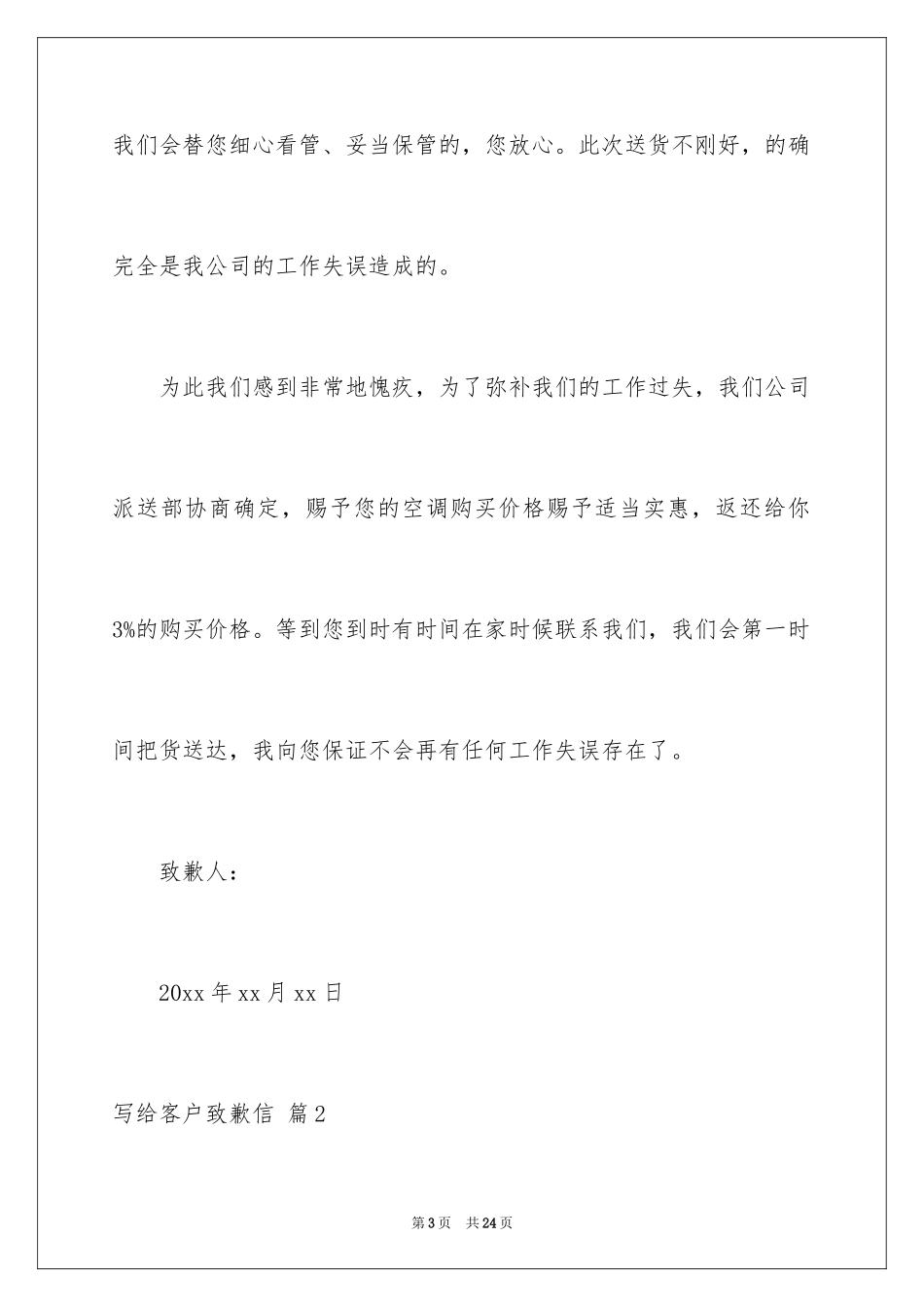 2024写给客户道歉信_15_第3页