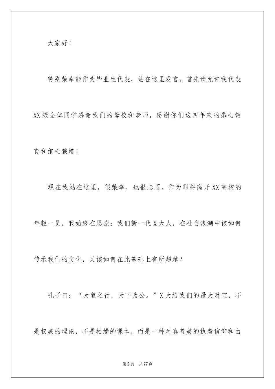2024大学生毕业典礼演讲稿_30_第2页