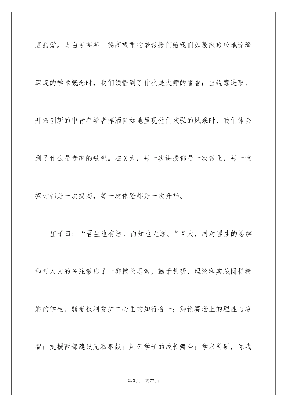 2024大学生毕业典礼演讲稿_30_第3页