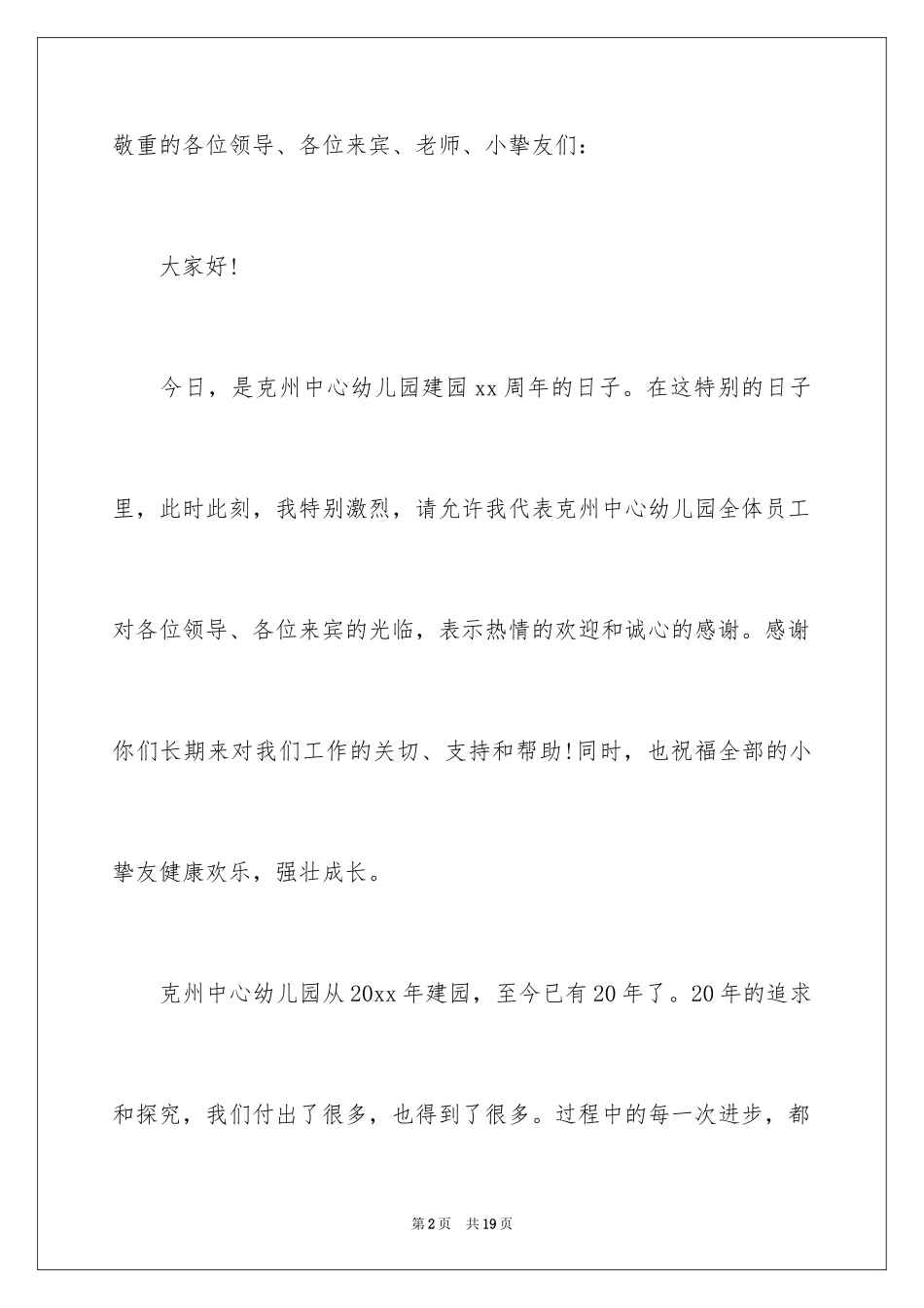 2024园长讲话稿_第2页