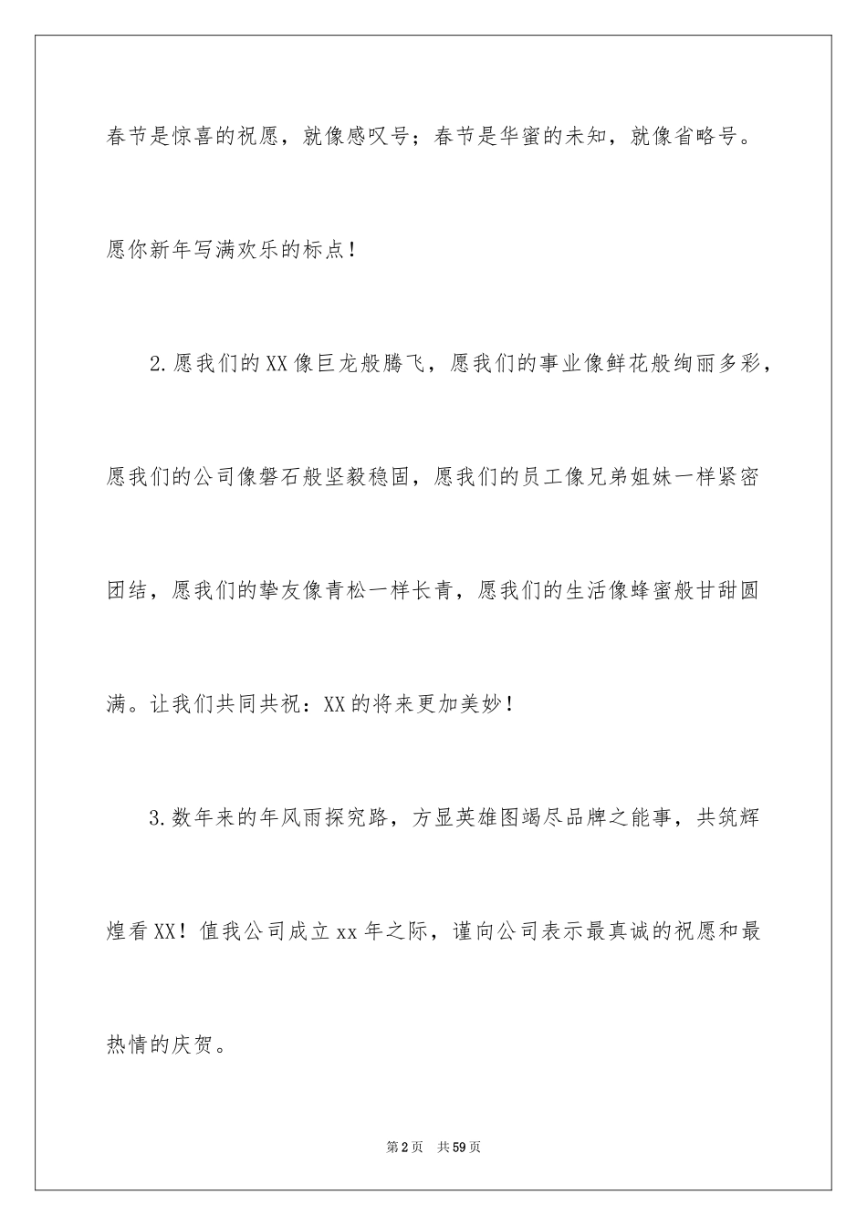 2024员工对企业新年寄语_1_第2页