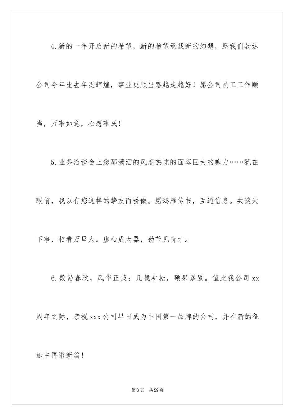 2024员工对企业新年寄语_1_第3页