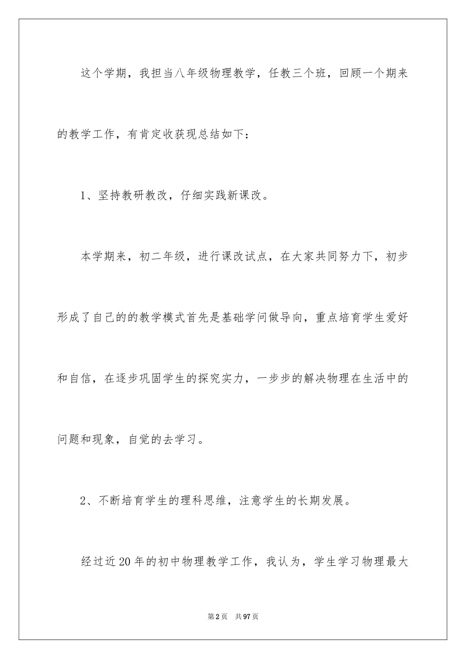 2024八年级物理教学总结_5_第2页