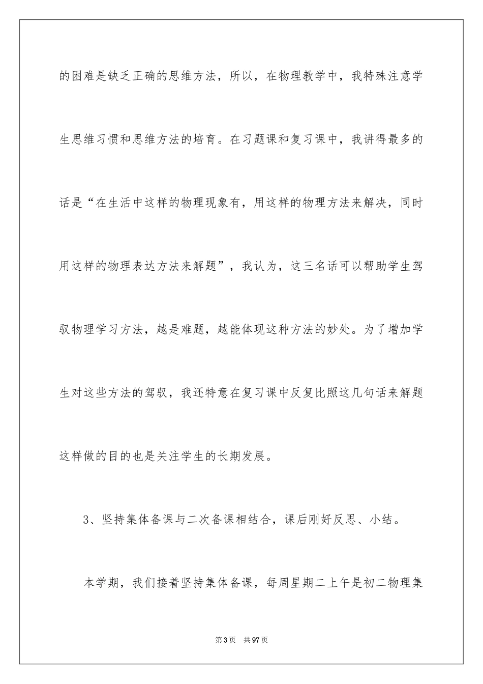 2024八年级物理教学总结_5_第3页