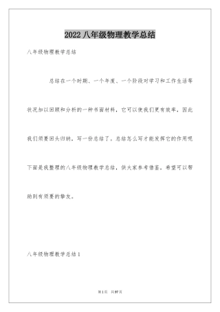 2024八年级物理教学总结_5