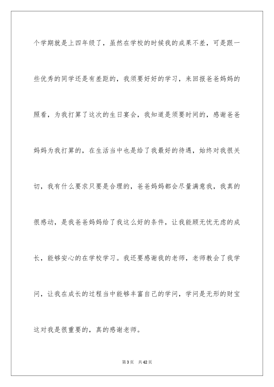 2024十岁生日发言稿_1_第3页